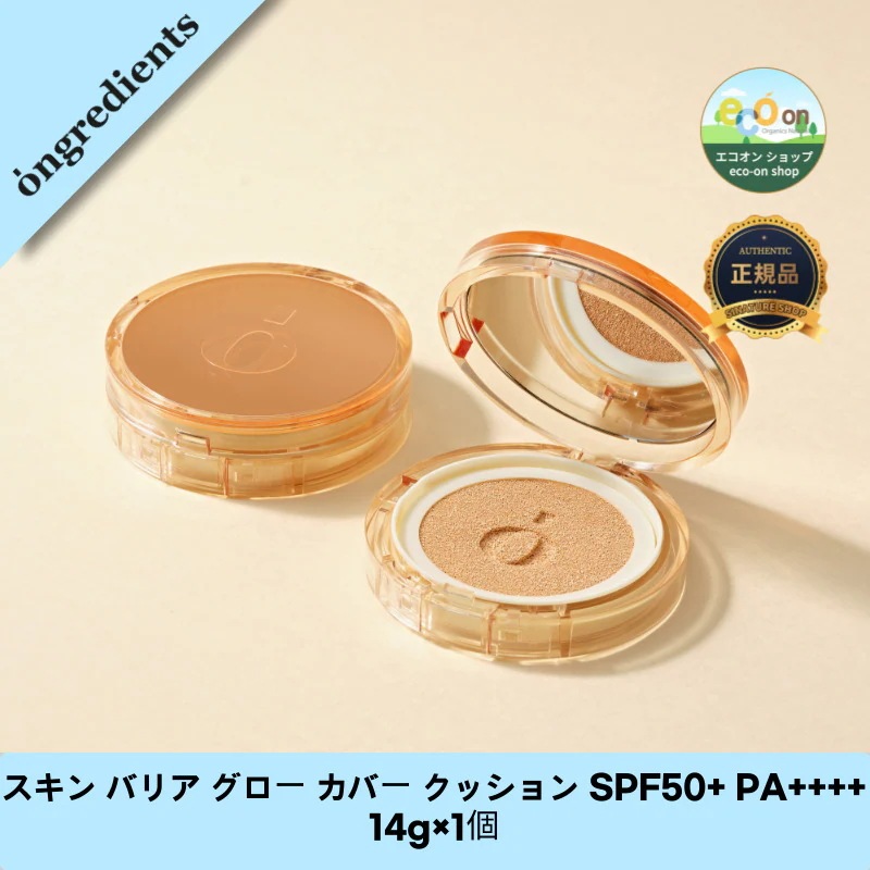 【韓国コスメ】【正規品扱い店】 スキン バリア グロー カバー クッション SPF50+ PA++++ 14g×1個