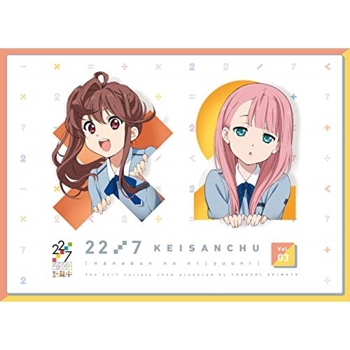 22/7 計算中 3(Blu-ray Disc) ／ 22/7 (Blu-ray) ANSX-15323