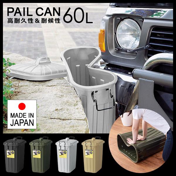 ゴミ箱 屋外 大容量 60L 丈夫 頑丈 ごみ箱 おしゃれ 大型 大きいサイズ 密閉 60リットル 日本製 ふた付き フタつき 蓋 耐久性 耐候性 雨 風 重厚感