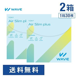 【 WAVEコンタクト公式 】WAVEワンデー エアスリム plus 30枚入り 2箱 【+コンタクト装着液がお得に試せる！】