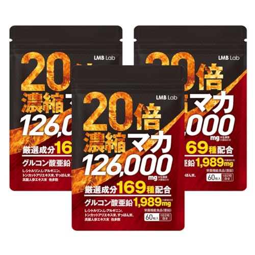 LMB Lab 20倍濃縮マカ 126000mg 亜鉛 サプリ 粒 シトルリン アルギニン 高麗人参 すっぽん 厳選169成分 栄養機能食品 日本製 90日分 3袋セット