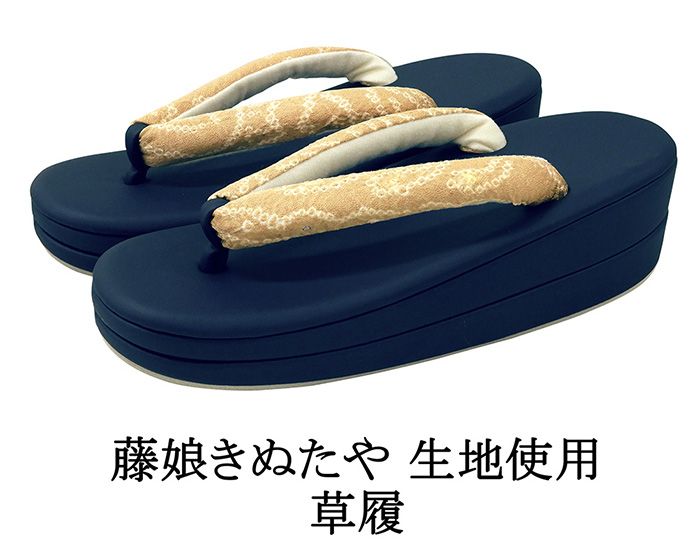 草履 藤娘きぬたや 絞り染め 帯地鼻緒の草履 フリー レディース 女性 二枚芯 新品 n5288