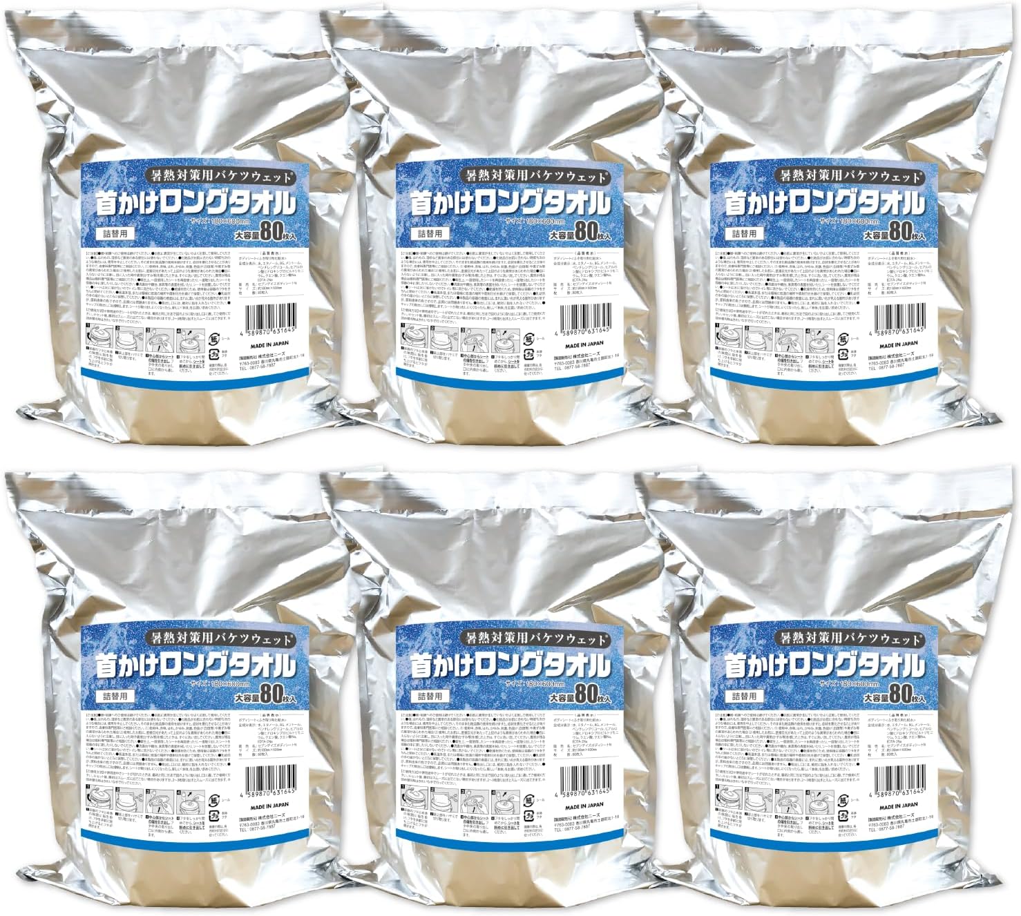 【まとめ買い】暑熱対策用バケツウェット 首かけロングタオル80枚入（詰替用 6個） 日本製