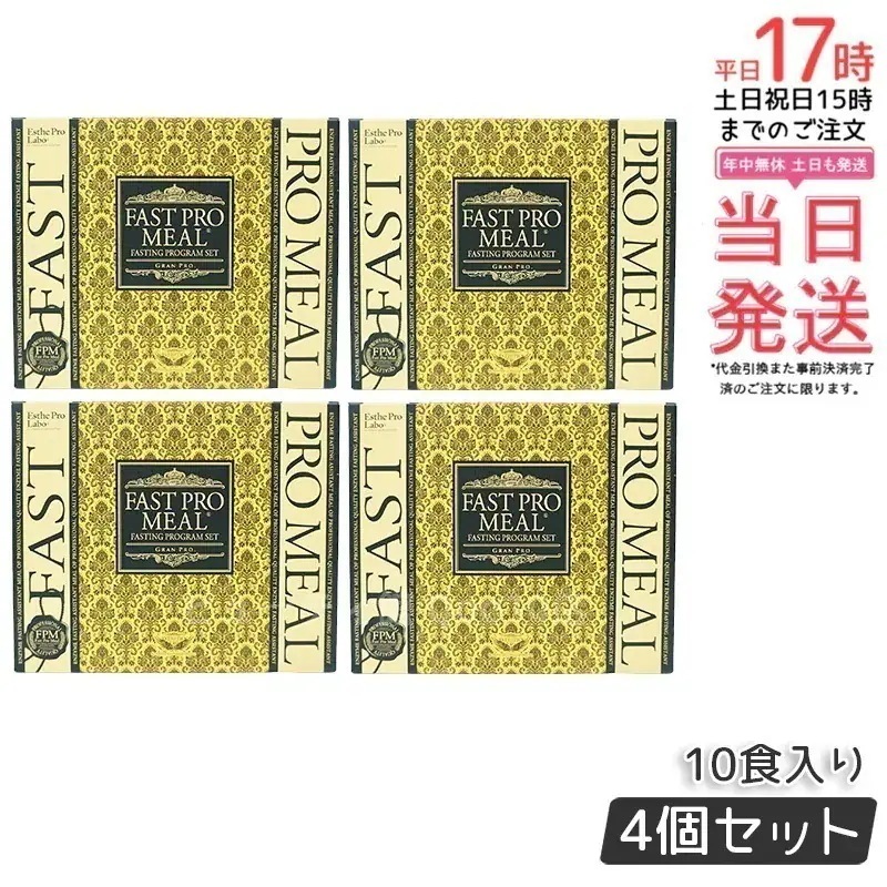 【お得4個セット】ファストプロミール プレミアムBOX 10食分 - プラントベース酵素断食アシスト食セット【ファスティングブック付き】