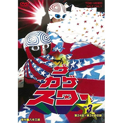 カゲスター ／ ザ・カゲスター VOL.3 (DVD) DUTD-6425