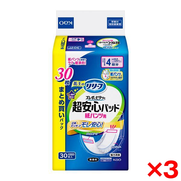 3個セット リリーフ 超安心紙パンツ用パッド 4回分 30枚