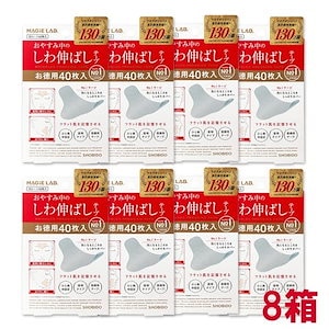 8箱　[数量限定！大容量パック]　MAGiE LAB. マジラボ　お休み中のしわ伸ばしテープ NO1.ラージタイプ 40枚入 [広くしっかりカバー] MG22115