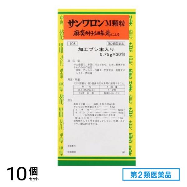 第２類医薬品 108サンワロンM顆粒(麻黄附子細辛湯) 30包 10個セット