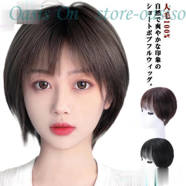 限定/新品/底値人毛 フルウィッグ ウィッグ レディース ボブウィッグ ショートウィッグ 手植え 自然 つむじ 薄毛 白髪隠し 円形脱毛症速達最新