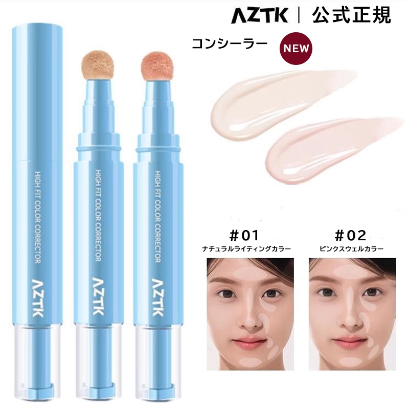 Qoo10] AZTK 【急速出荷 NEW!】 ins大人気 3 : ベースメイク