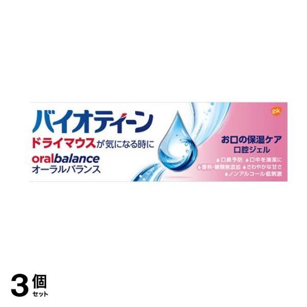 バイオティーン オーラルバランス ジェル 42g 3個セット