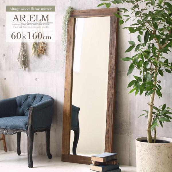 ヴィンテージ風スタンドミラー 幅60 高さ160cm 姿見 古材木目フレーム 全身鏡 大型立て掛け式ミラー 玄関鏡