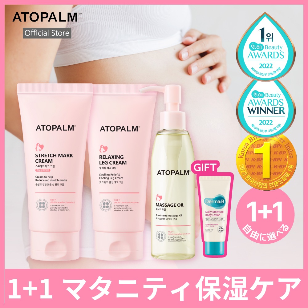 【公式】ATOPALM マタニティ 1+1 自由に選べる2個セット 全4種 妊娠線 成長線 妊婦 プレママ 保湿クリーム マッサージ スキンケア ボディケア 敏感肌 乾燥肌 韓国コスメ