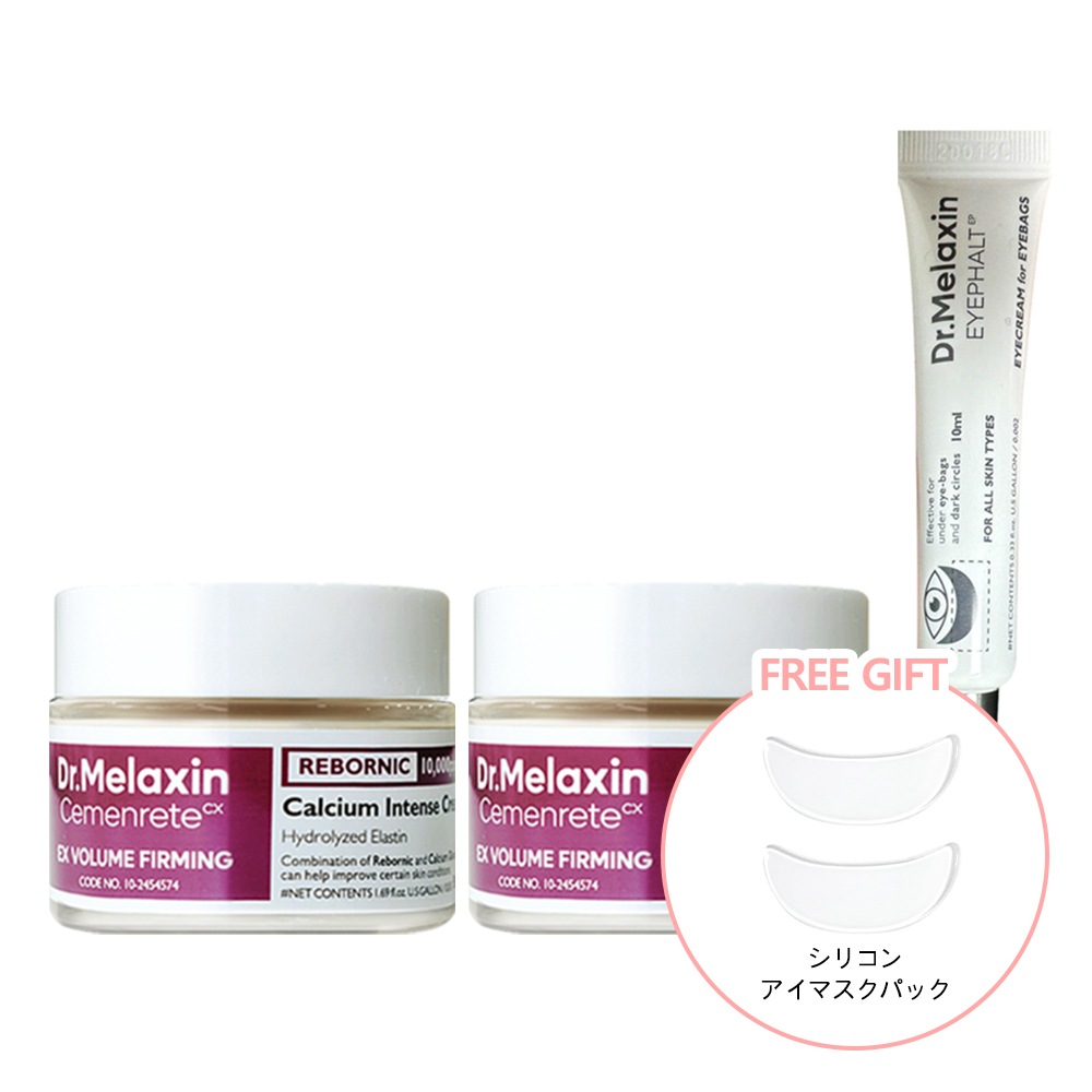 セメンリトカルシウムボリュームアイケアセット