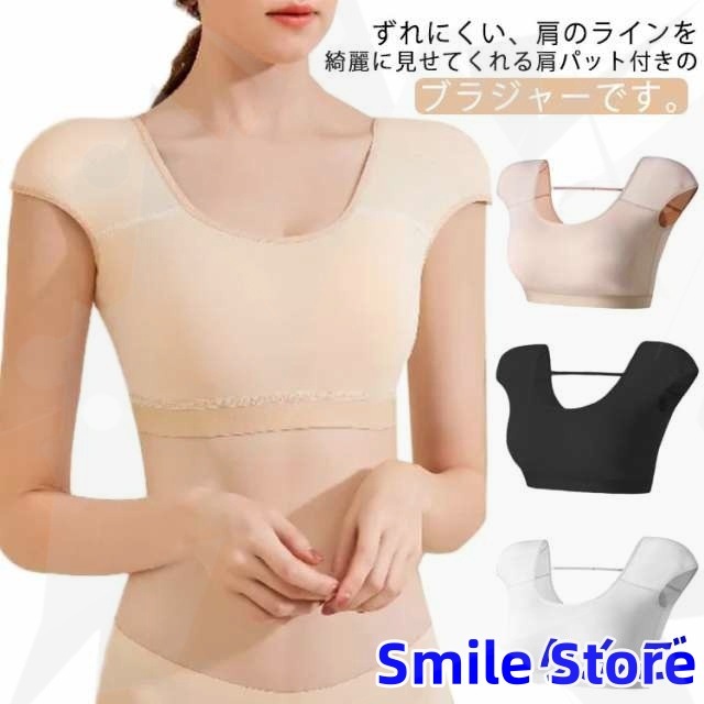 【SmileStore】ブラ 高低差 S M L 背中 ノンワイヤーブラ 肩対策 肩パッド付きブラジャー インナー 調整可能 ブラ 4段ホック スッキリ 女性用 なで肩 【りんご シンプル 脇高 Tシ