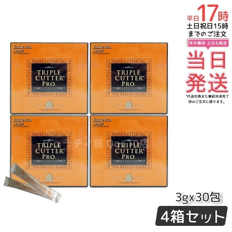 エステプロラボ トリプルカッタープロ 3g30包入り サプリメント 【お得4個セット】