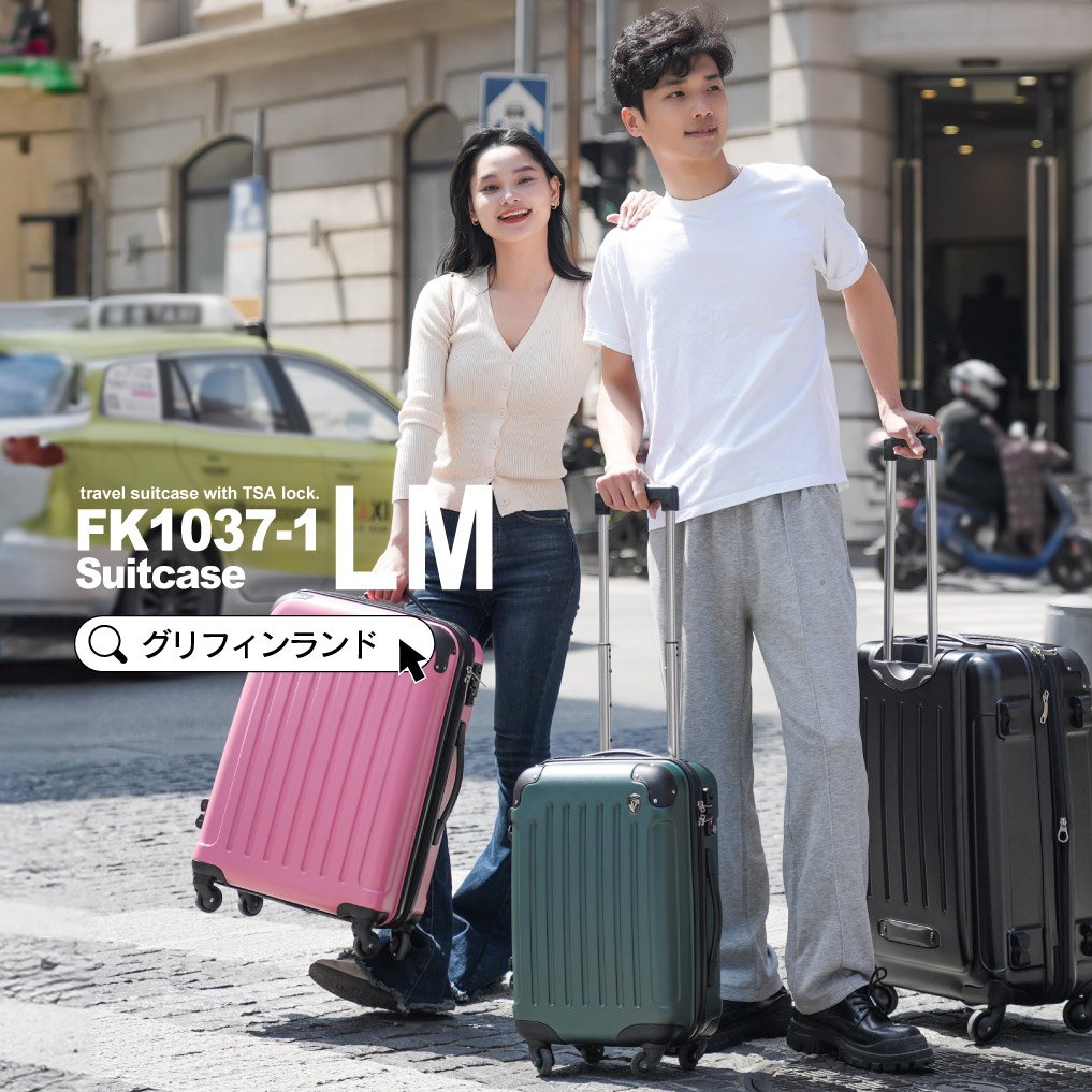 LMサイズ FK1037-1 スーツケース 大型 マチアップ 軽量ファスナータイプ グリフィン ランド