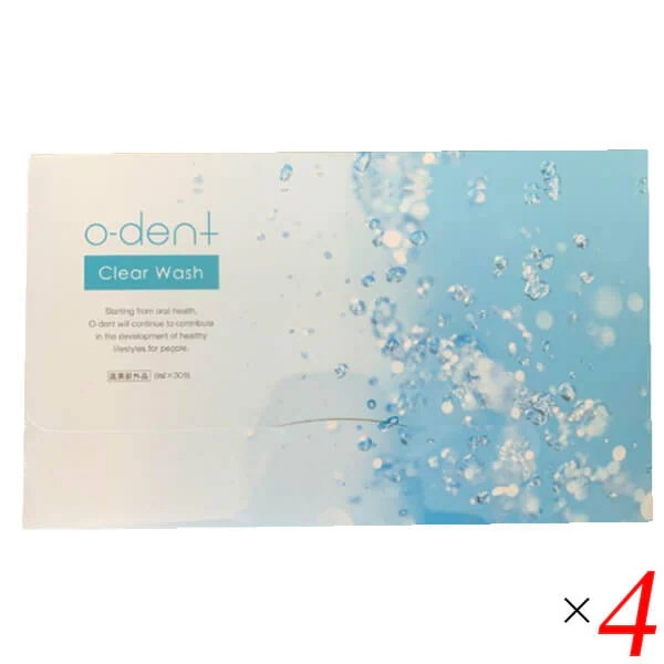 オーデント クリアウォッシュ 30包 4個セット 医薬部外品 マウスウォッシュ 洗口液 個包装 使い切り 低刺激 薬用 携帯 ホワイトニング トラベル