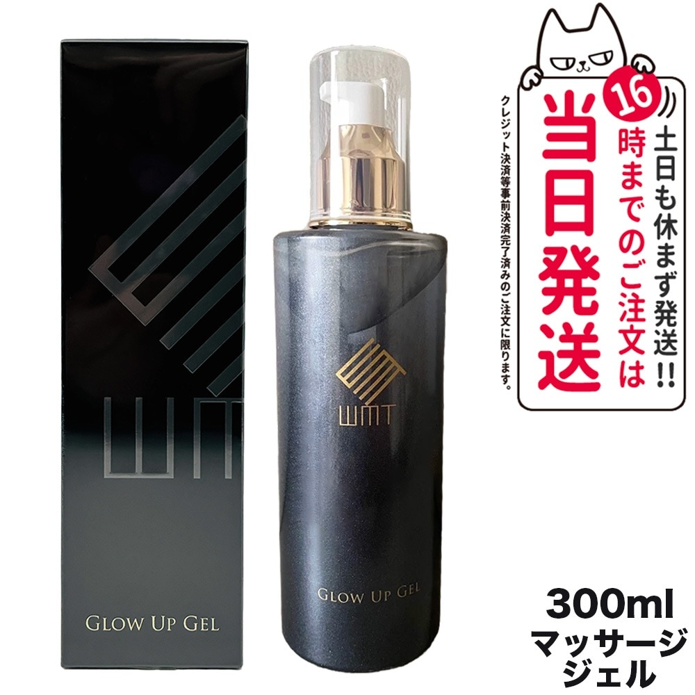 【新品未開封】WMT GLOW UP GEL グローアップジェル　300ml WMT GLOW UP GEL | エステ、クラウドエステはWMT