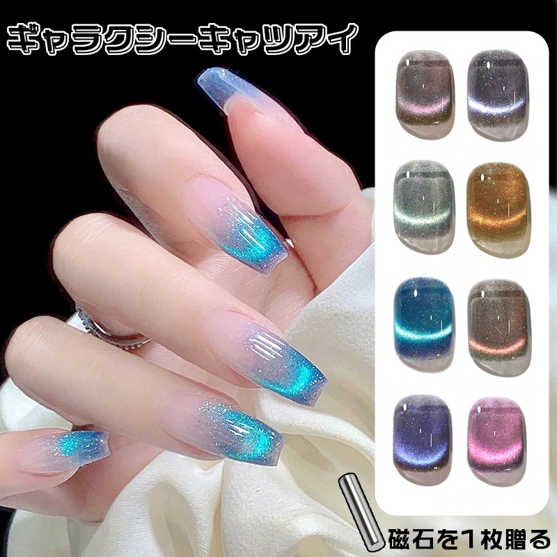 【自社生産】ジェルネイル マグネットジェル キャッツアイジェル 9色 カラージェル ギャラクシー キャツアイ 猫目 ギャラクシー キャツアイ 10ml
