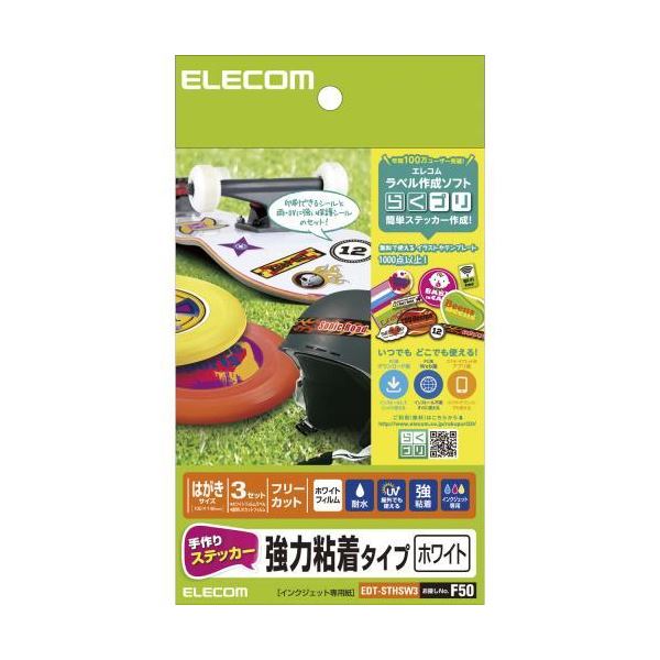 (まとめ)エレコム 手作りステッカー/強粘着/ハガキ/ホワイト EDT-STHSW3(×10セット)