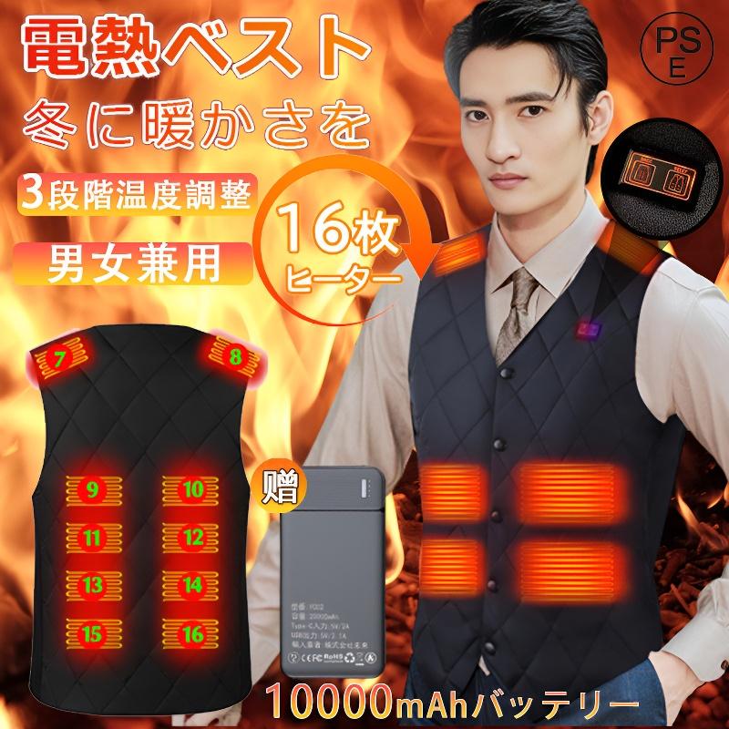電熱ベスト バッテリー付き 2024 ヒーターベスト 電熱インナー 加熱ベスト ヒートベスト 電熱ジャケット ベスト 発熱ベスト 16枚発熱ヒーター MAX約75℃ 3段温度
