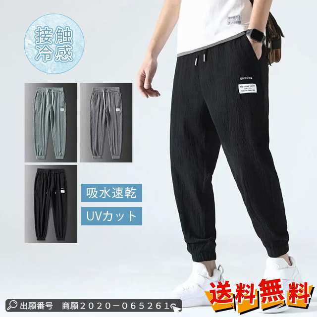 最安挑戦 春新作 新作 送料無料 パンツ メンズ ボトムス 夏 薄手 アイスシルク 接触冷感 ジョガーパンツ 9分丈 サルエルパンツ ゆったり 大きいサイズ ズボン カジュアルパンツ 通気性 シンプル