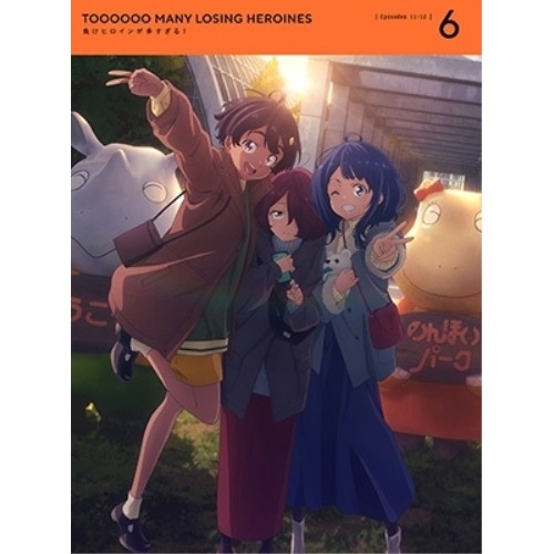 BD / TVアニメ / 負けヒロインが多すぎる! 6(Blu-ray) (完全生産限定版)