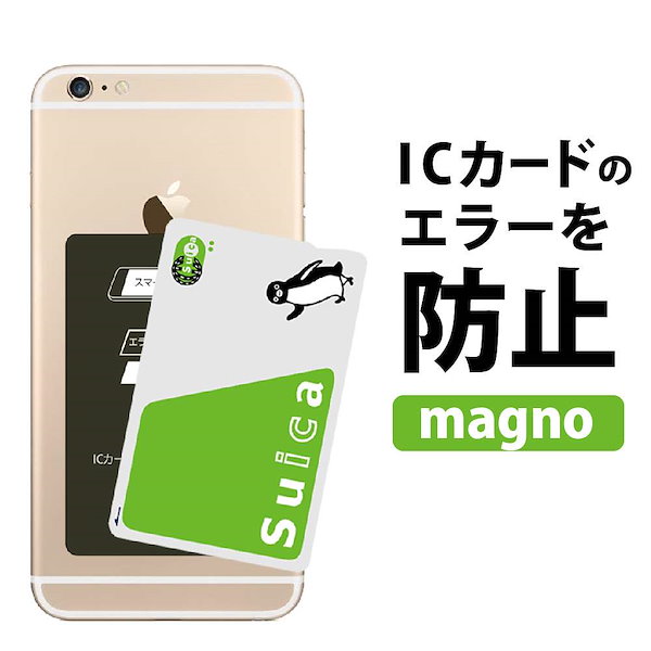Qoo10] ICカード 干渉エラー防止シート MAG