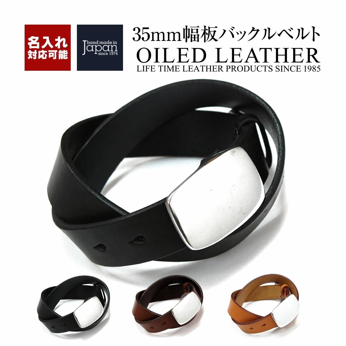 ベルト メンズ 本革 栃木レザー 35mm幅板バックルベルト カジュアル ビジネス 紳士 男性