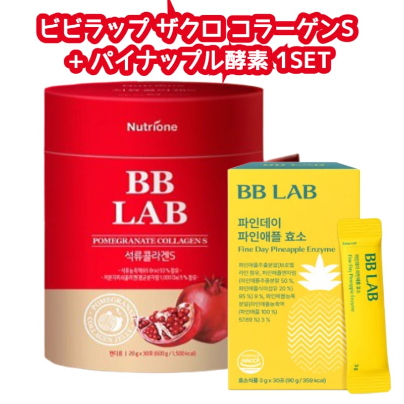 低分子コラーゲンS ザクロ味 30p+パイナップル酵素 1SET 美肌·弾力性サポートサプリメント ゼリースティック
