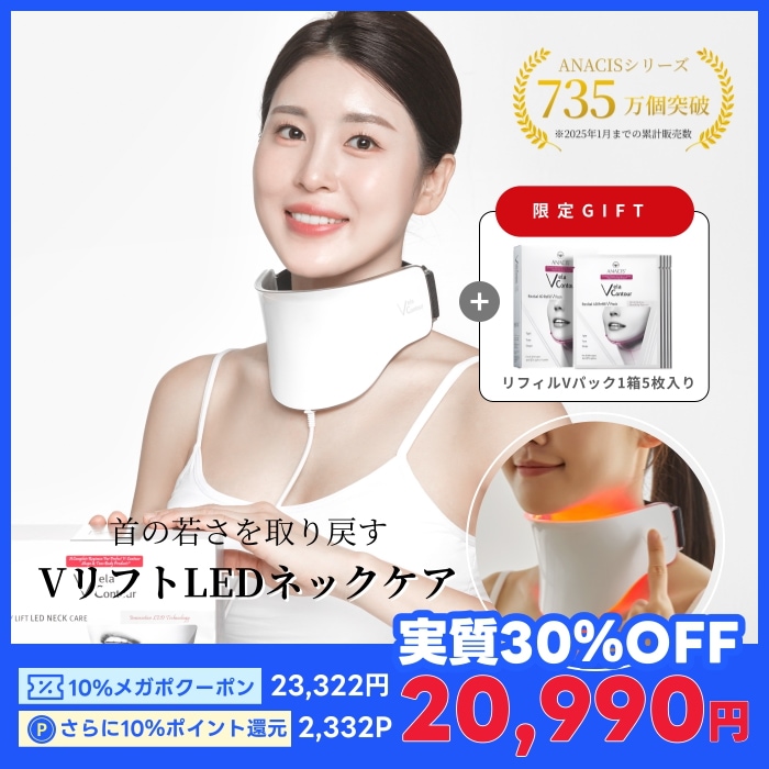 Qoo10] ANACIS 【公式】首専用美顔器 首のシワ 首のしわ : 美容