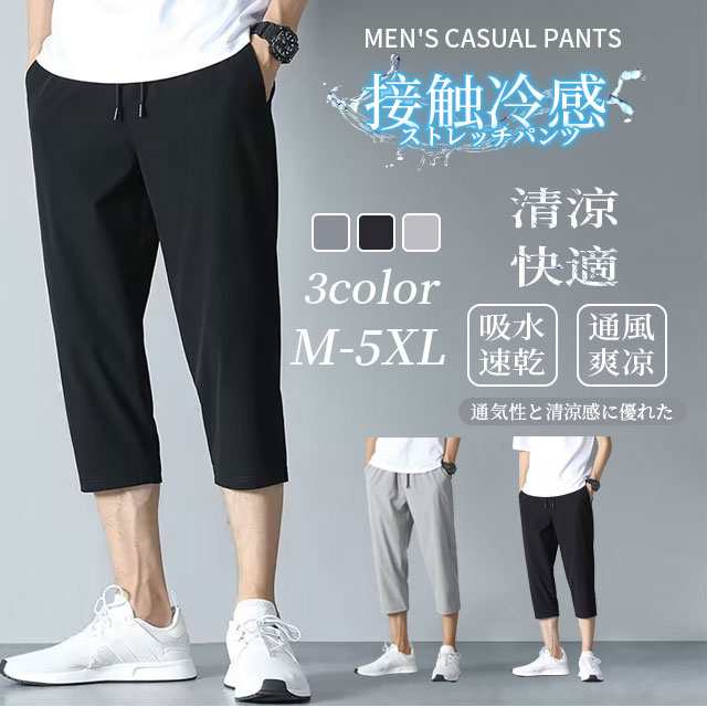 最安挑戦 春新作 新作 送料無料 パンツ メンズ ハーフパンツ 膝下丈 ストレッチ 7分丈 夏 涼感 通気 接触冷感 クロップドパンツ 大きいサイズ スポーツ 無地 ゴルフ カジュアル ゆったり チノ