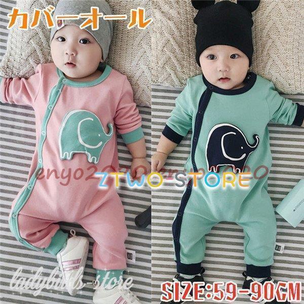 「夏秋新作販売-308」ベビー服 新生児 ロンパース 80 長袖 韓国 おしゃれ カバーオール ベビー 冬 ボディ 赤ちゃん 服 70 外出着