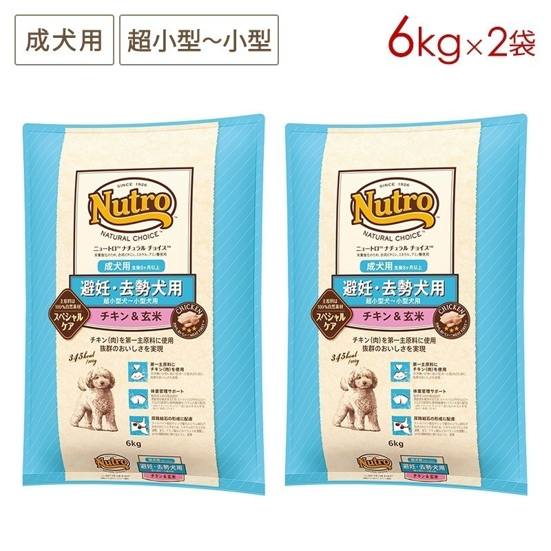 ナチュラルチョイス 避妊去勢犬 超小型-小型犬 成犬用 チキン 6kgx2袋セット ND313 期限25/07/01以降