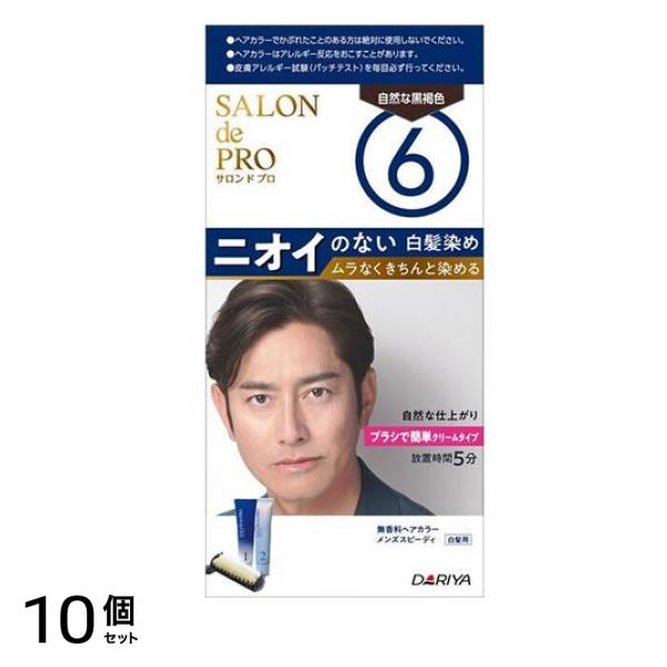 無香料ヘアカラー メンズスピーディ 白髪用 6 自然な黒褐色 1組入 10個セット