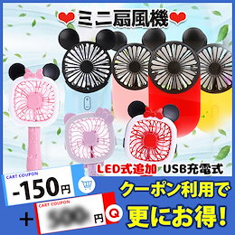 【A】【送料無料国内配送】可愛いキャラクターハンディ扇風機★LED照明ハンディ扇風機入荷★USBミニ扇風機!携帯用・小型超強力風量/充電ケーブル付き!!!