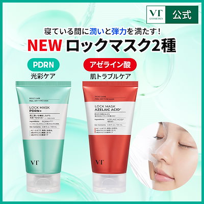 Qoo10] VTコスメティックス 【NEW】ロックマスク2種 (PDRN