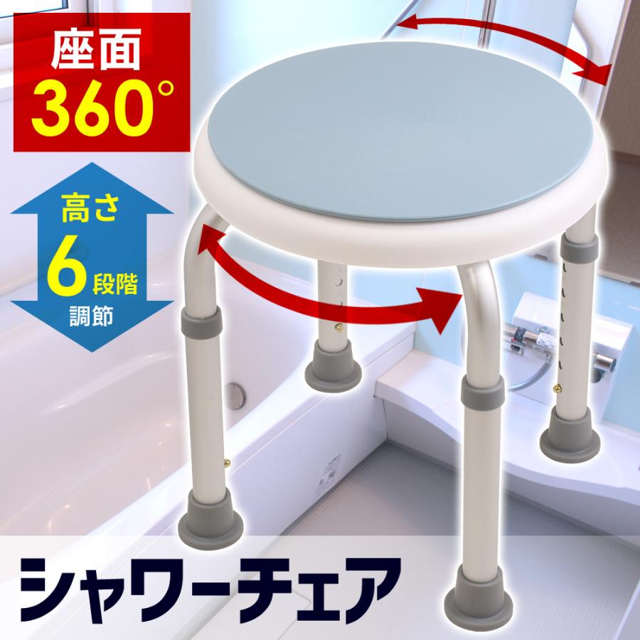【本日限り激安】シャワーチェアー 介護用 シャワーチェア 回転 介護 お風呂 椅子 脚ゴム 風呂イス 風呂いす 肘掛付き バスチェア 背もたれ 高さ調節 介護椅子 脚先ゴム