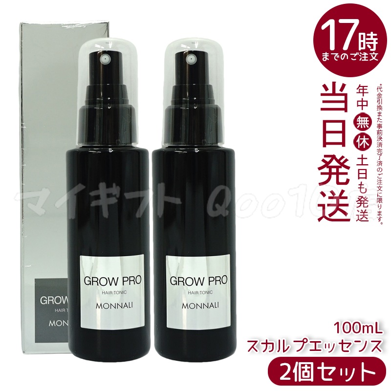 【2個セット】 モナリ ブラックシリーズ GROW PRO スカルプ エッセンス 100ml グロウプロサロン MONNALI