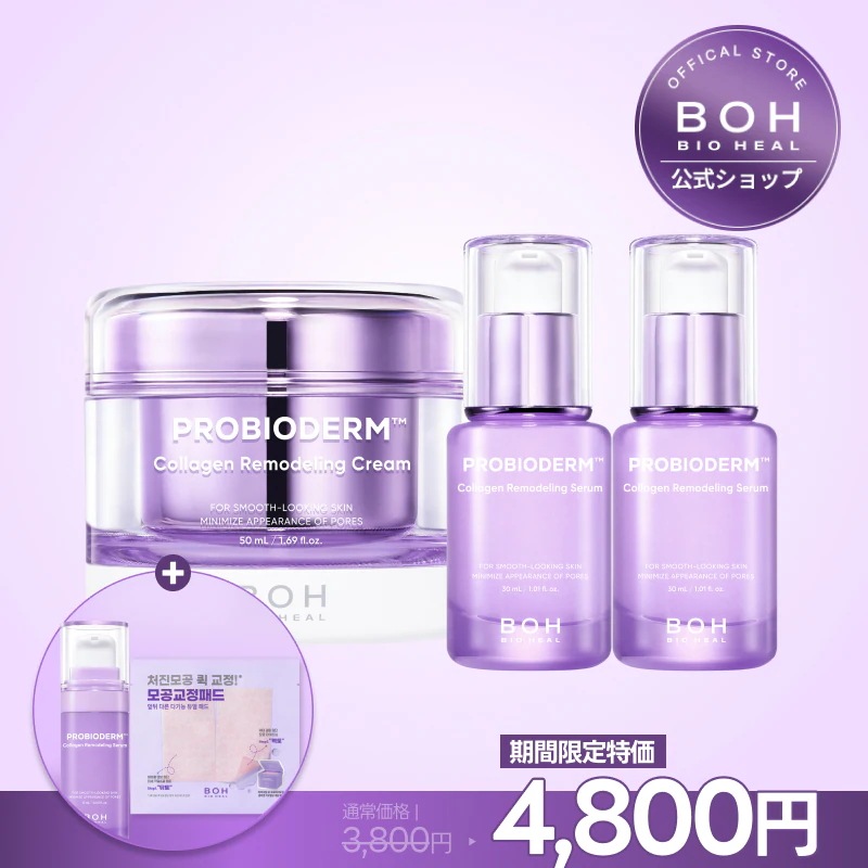Qoo10] バイオヒールボ コラーゲンリモデリングクリーム50mL+