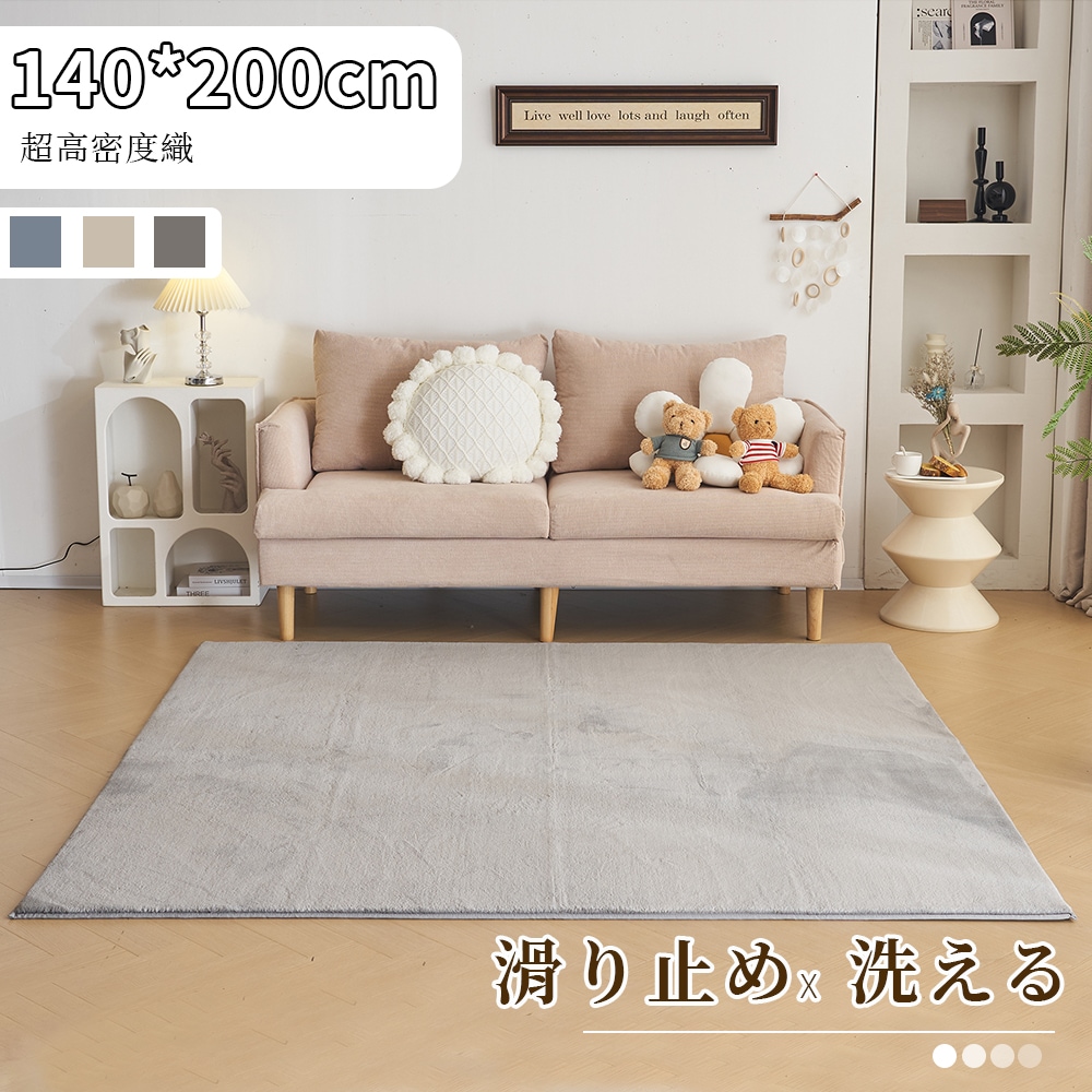 ラグ カシミヤ 洗える 北欧 ダウンリンク 140×200cm 超高密度織 約225万本/m2 カーペット 滑り止め ふかふか 洗える 角型 絨毯 床暖房 ホットカーペット おしゃれ 防カビ 防ダニ