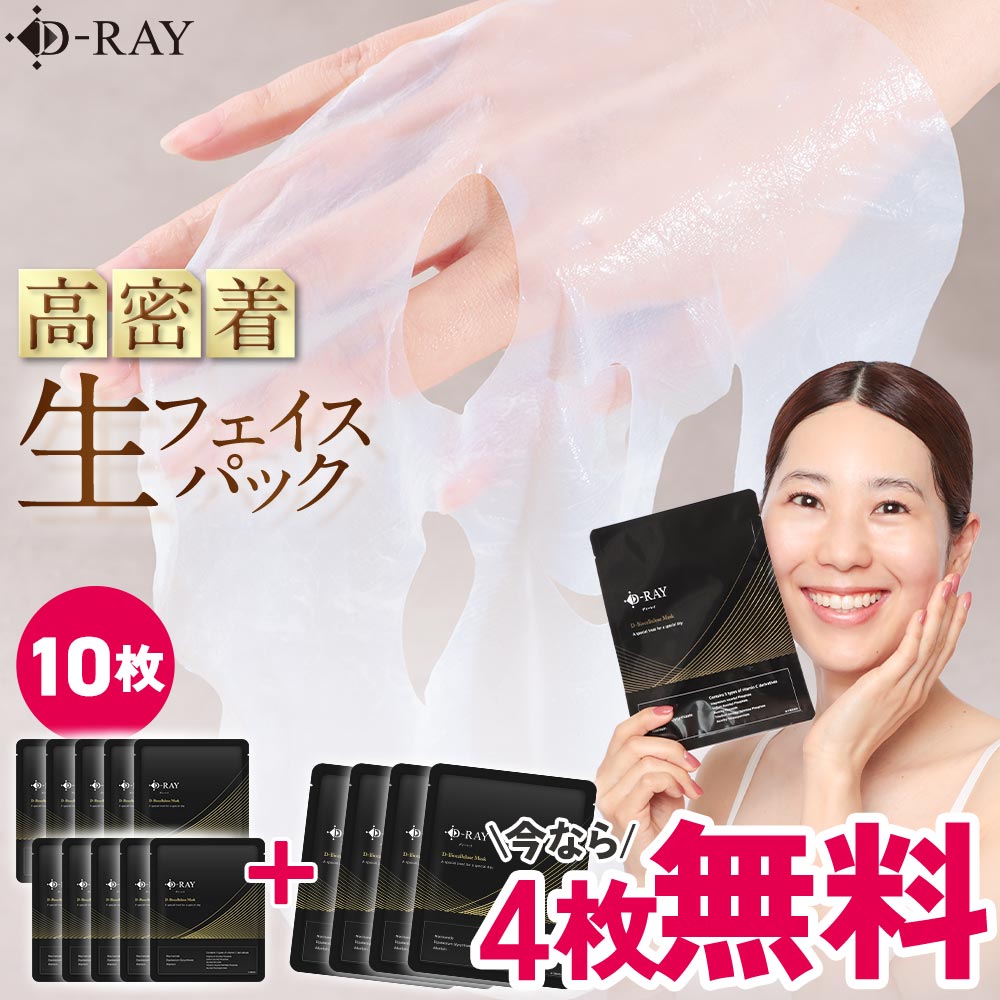 ビタミンC誘導体を5種配合した新素材「生」フェイスパック 【D-バイオセルロースマスク 10枚入り】 敏感肌に優しいアルコールフリー 5,487円