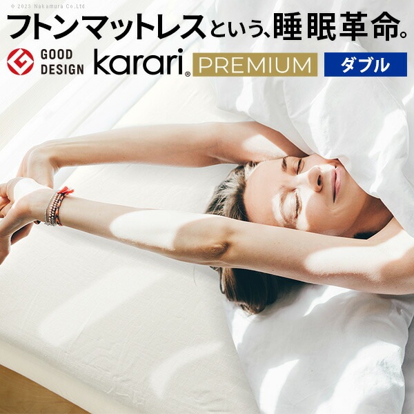 敷布団 敷き布団 マットレス フトンマットレス karari PREMIUM カラリプレミアム ダブル D 高級リネンシーツ付き 5層構造 除湿 通気性 極厚 硬め クッション性 部屋干し KRSSA