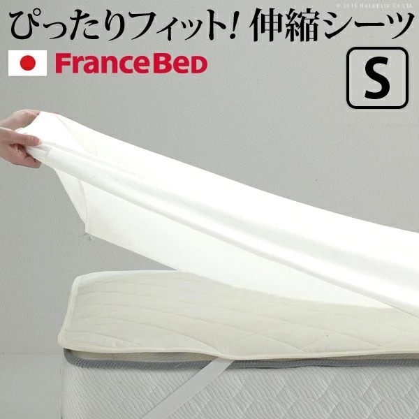 ボックスシーツ シングル ベッド フランスベッド 伸縮ボックスシーツ シングルサイズ 寝具 マットレス シーツ 伸縮フィット 丸洗い 洗える ニット 抗菌防臭加工 日本製 61400419
