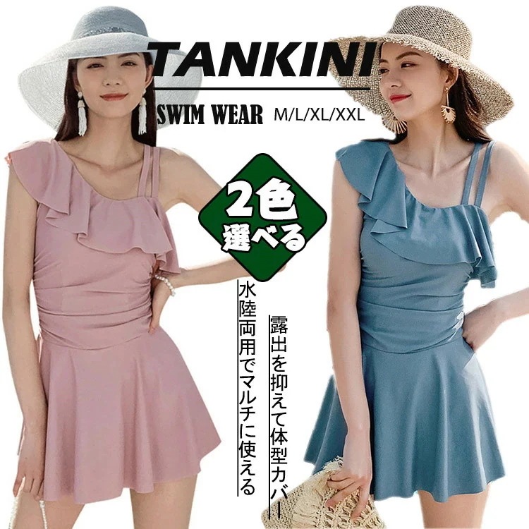 ワンピース 水着 レディース 体型カバー 水着 レディース オールインワン 体型カバー水着 ママ水着 みずぎ ミズギ フリル 大きいサイズ ショートパンツ ぽっちゃり 20代 30代 40代 50代 4,843円