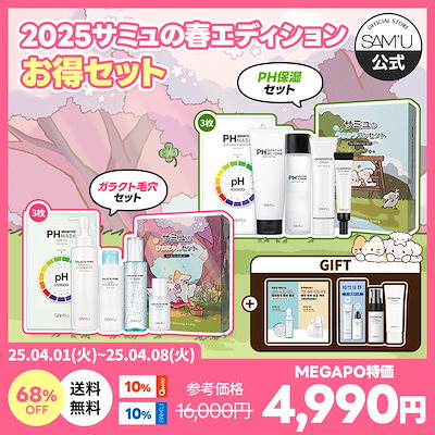 Qoo10] サミュ Qoo10限定サミュスキンケアセット68 : スキンケア