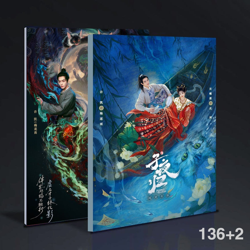 中国ドラマ 子夜歸 Moonlit Reunion許凱 田曦薇cp 寫真集photobook 136+2ページ