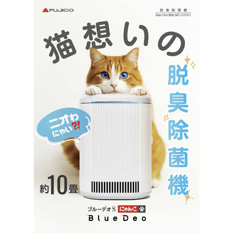 フジコー　ブルーデオS にゃんこモデル ［適用畳数：10畳］ グレー系ツートン　MC-S311C