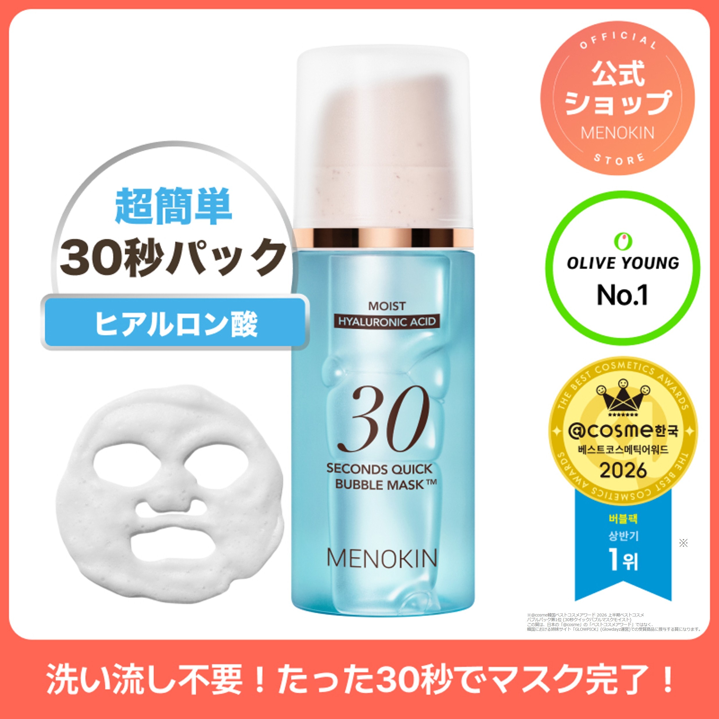 Qoo10] メノキン [公式]30秒クイックバブルマスク95m : スキンケア